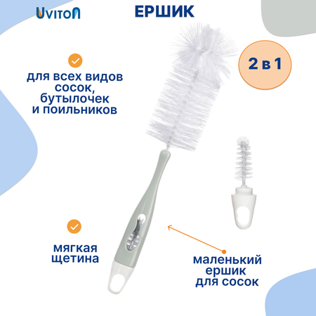 Посуда детская Uviton для мытья бутылочек 2 в 1 розовый