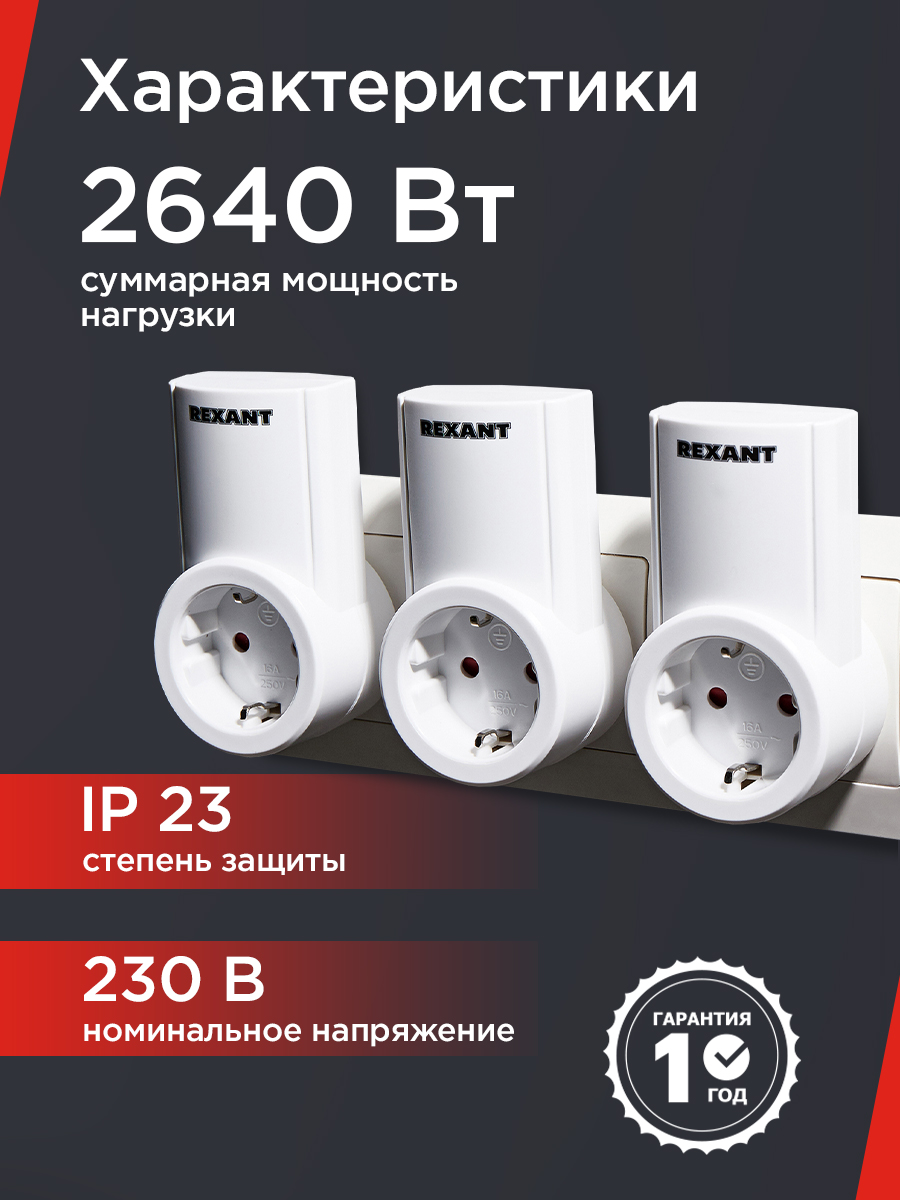 Радиоупраляемая розетка REXANT с пультом управления - фото 2