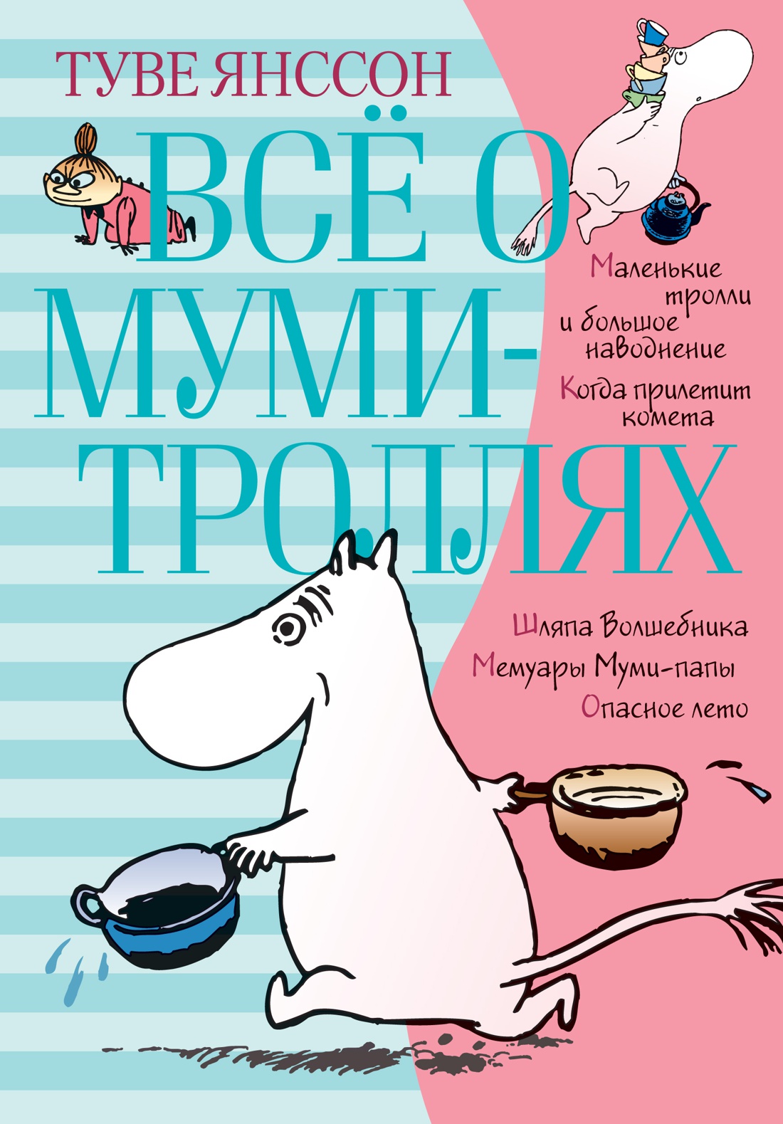 Книга АЗБУКА Всё о Муми-троллях. Комплект из 2-х книг. - фото 2