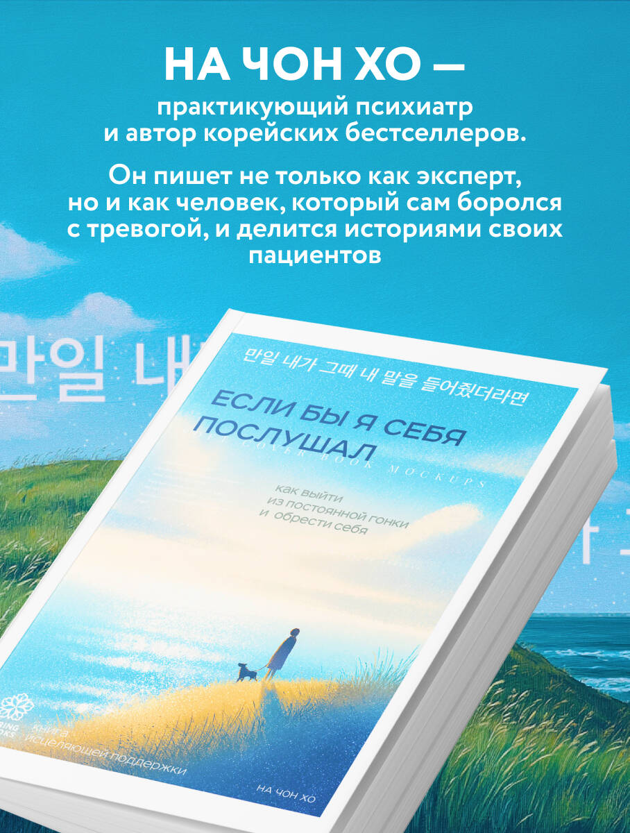 Книга БОМБОРА Если бы я себя послушал. Как выйти из постоянной гонки и обрести себя - фото 2