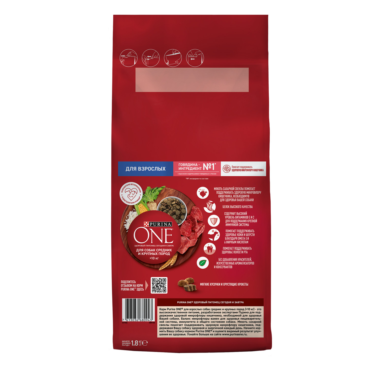 Корм для собак Purina One средних и крупных пород говядина-рис 1.8кг - фото 13