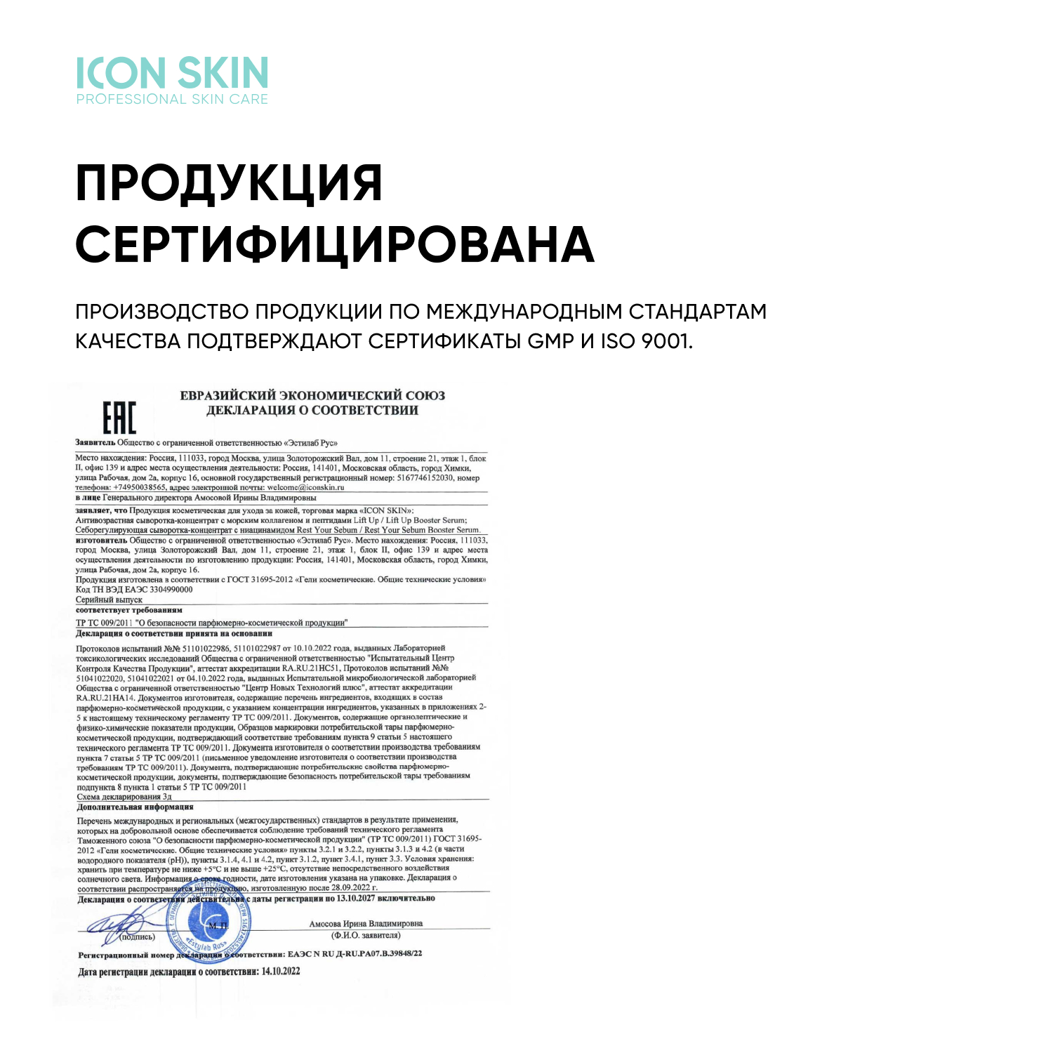 Сыворотка ICON SKIN - фото 11