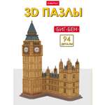 Пазл 3D CubicFun Биг-Бен 94 детали