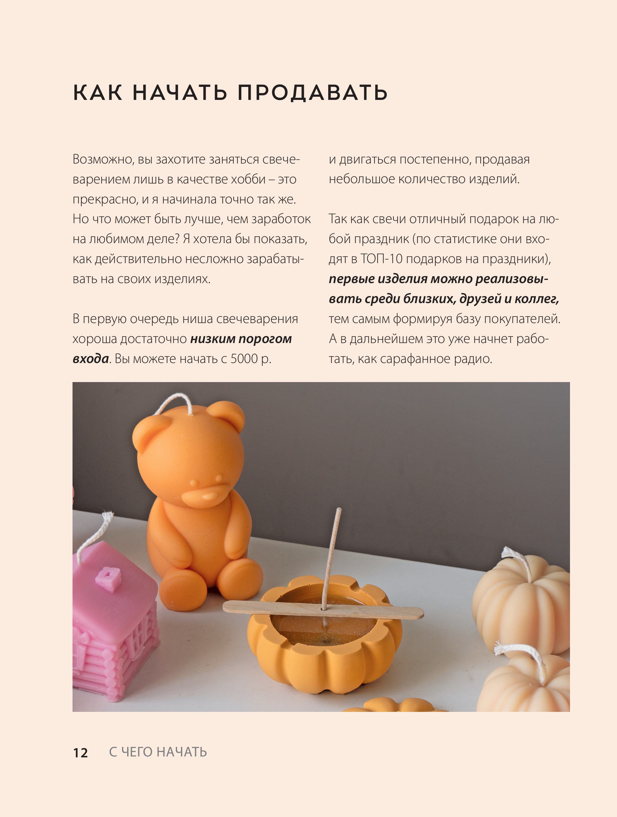 Книга БОМБОРА Свечи от А до Я. Полное практическое руководство по свечеварению - фото 10