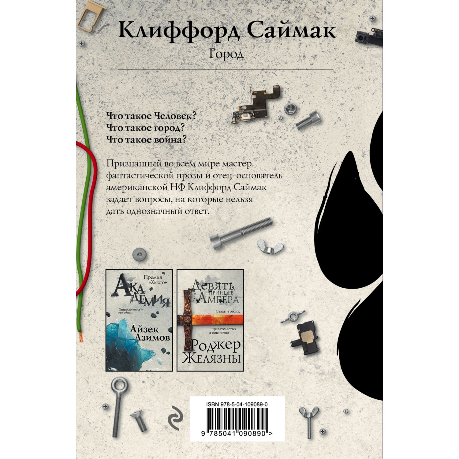 Книга ЭКСМО-ПРЕСС Город - фото 3