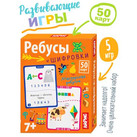 Настольная игра АЙРИС-пресс Ребусы и шифровки 7+