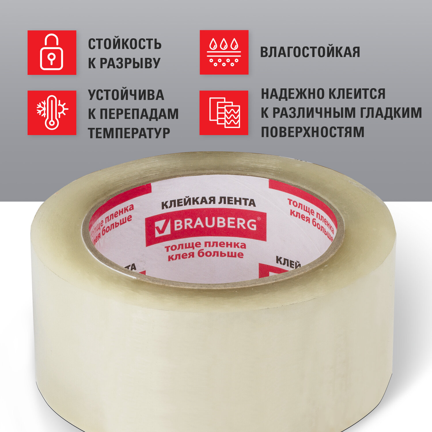 Клейкая лента Brauberg - фото 2