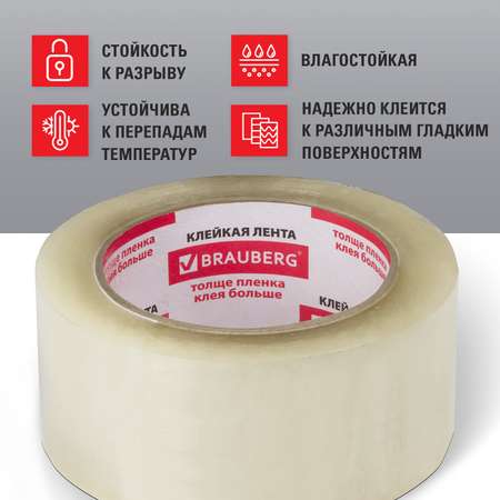 Клейкая лента Brauberg