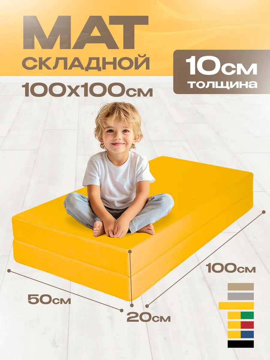 Мат спортивный KMS sport № 3 (100 х 100 х 10) складной жёлтый - фото 1