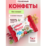 Экоконфеты Nutley Premium+ Nutley Клюква - Кешью