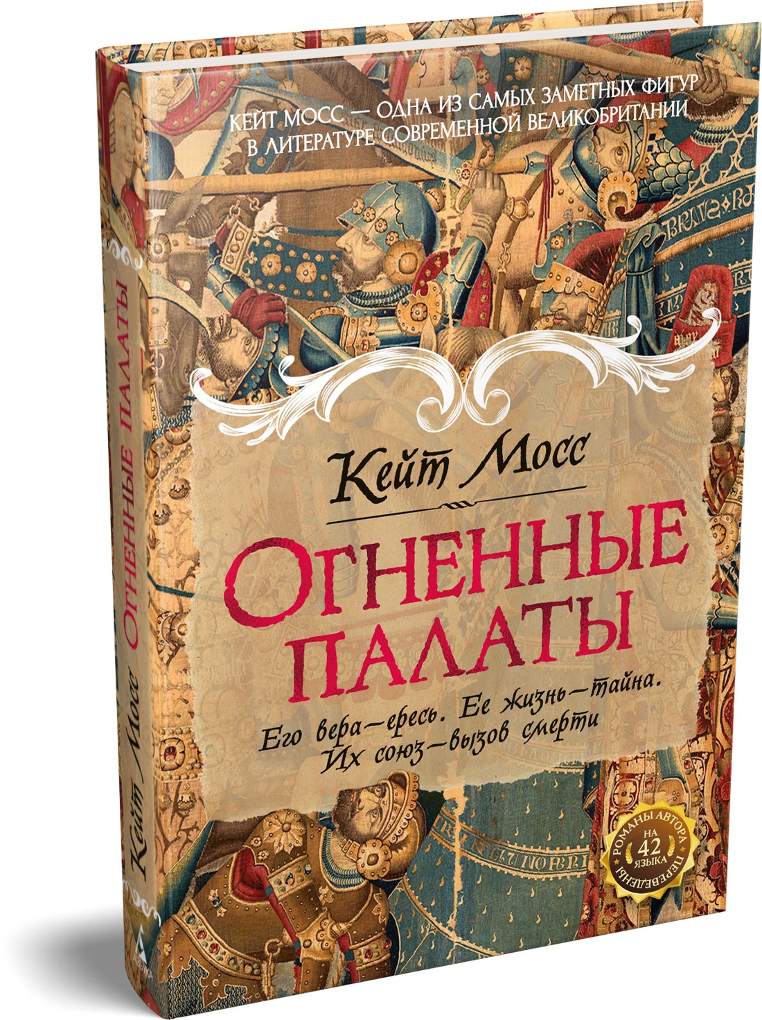 Книга Иностранка Сага Мосс К Огненные палаты - фото 2