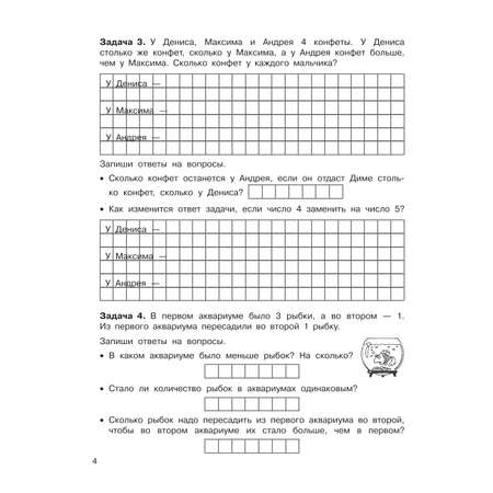 Книга АСТ Нестандартные задачи по математике 1 класс