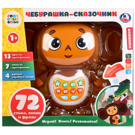 Игрушка УМка