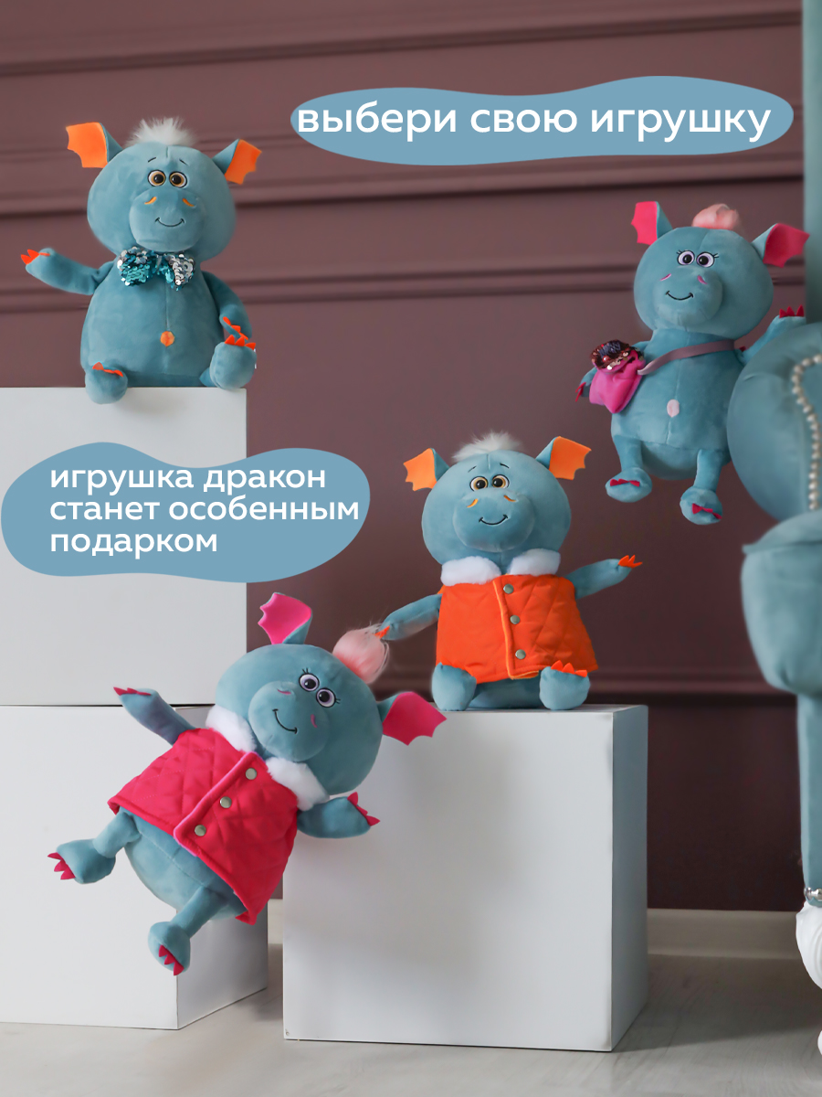Мягкая игрушка KULT of toys Символ года 2024 Дракон Эля в жилетке 25 см - фото 6