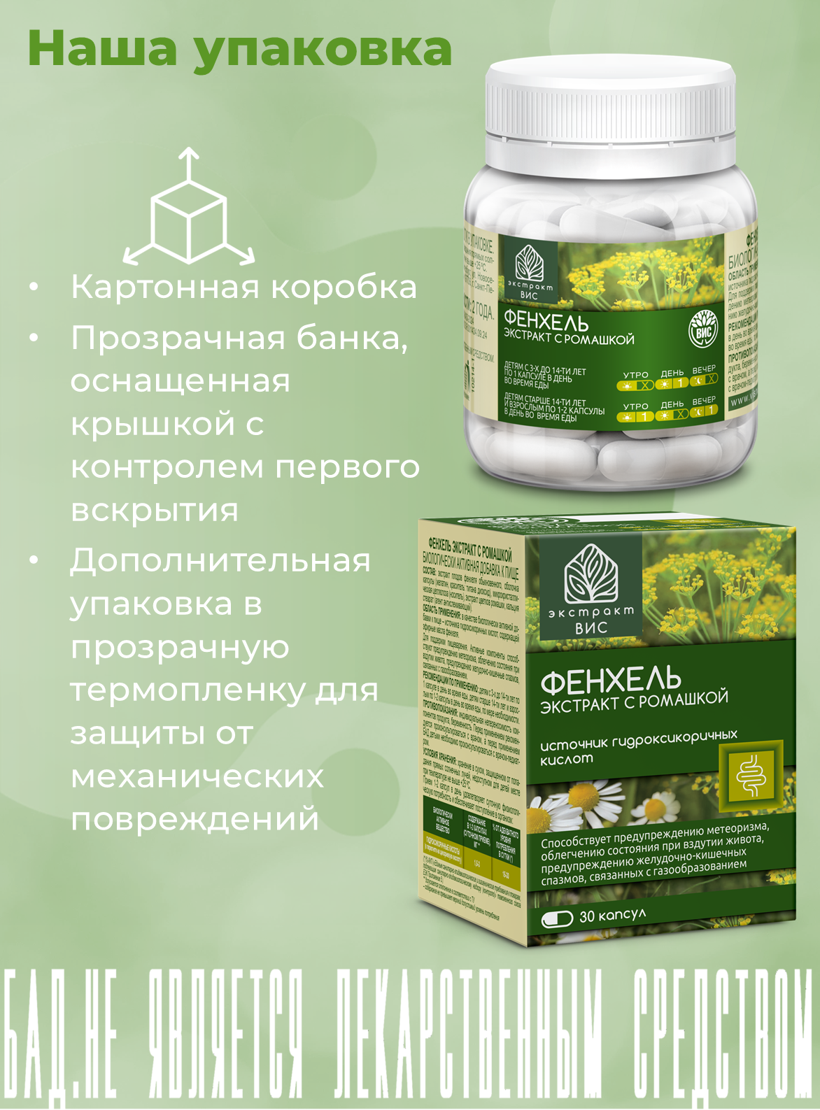 БАД Экстракт-ВИС Фенхель Экстракт с ромашкой капсулы массой 0,63г №30 - фото 11