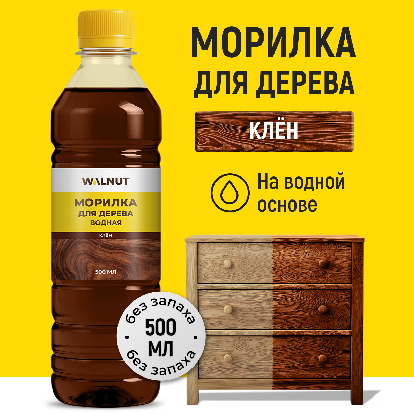 Морилка для дерева WALNUT Клен 500 мл - фото 1