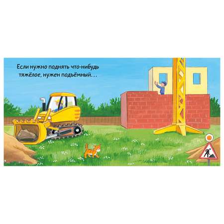 Книга Clever Вжух Кто шумит на стройке