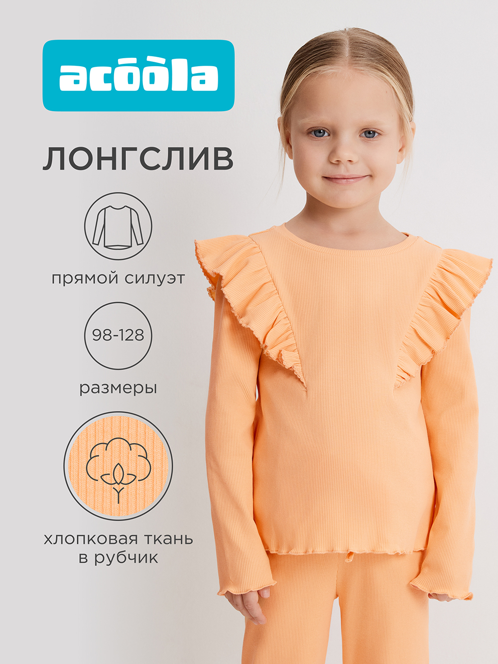 Лонгслив Acoola 20220150133_0095437 - фото 2