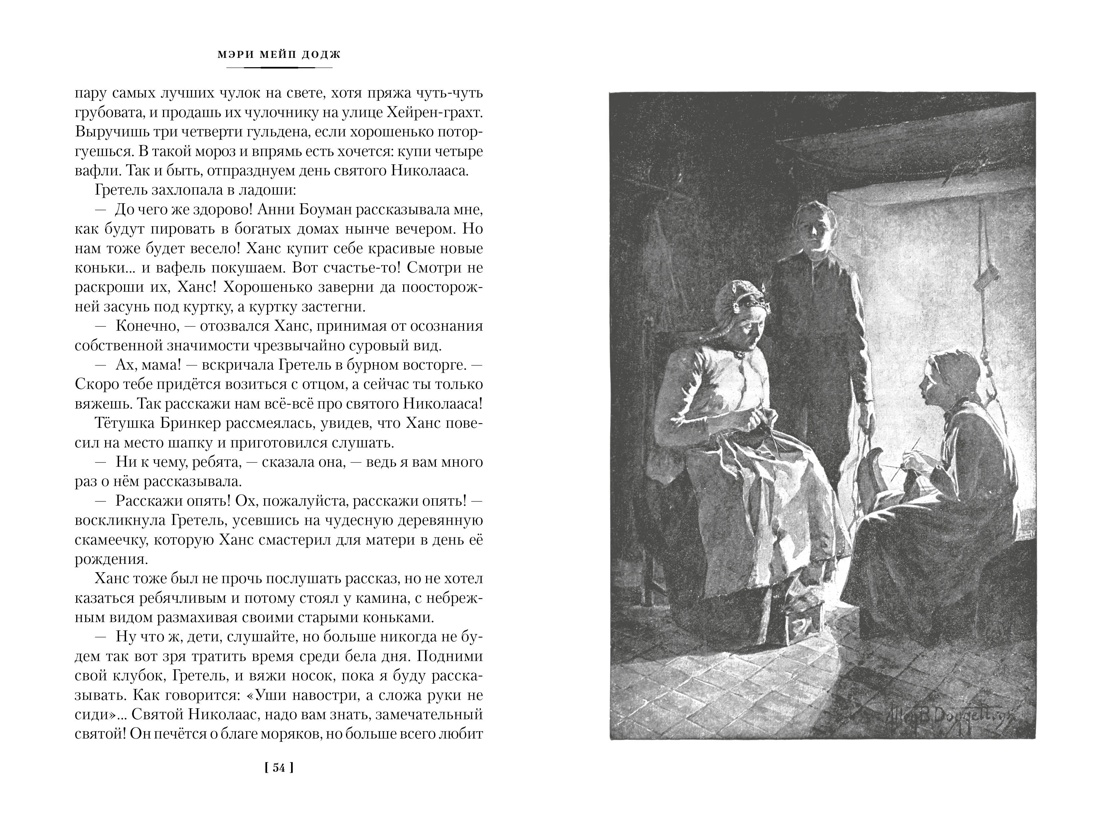 Книга АЗБУКА Серебряные коньки. Джек и Джилл. - фото 10