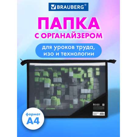 Папка для труда Brauberg А4