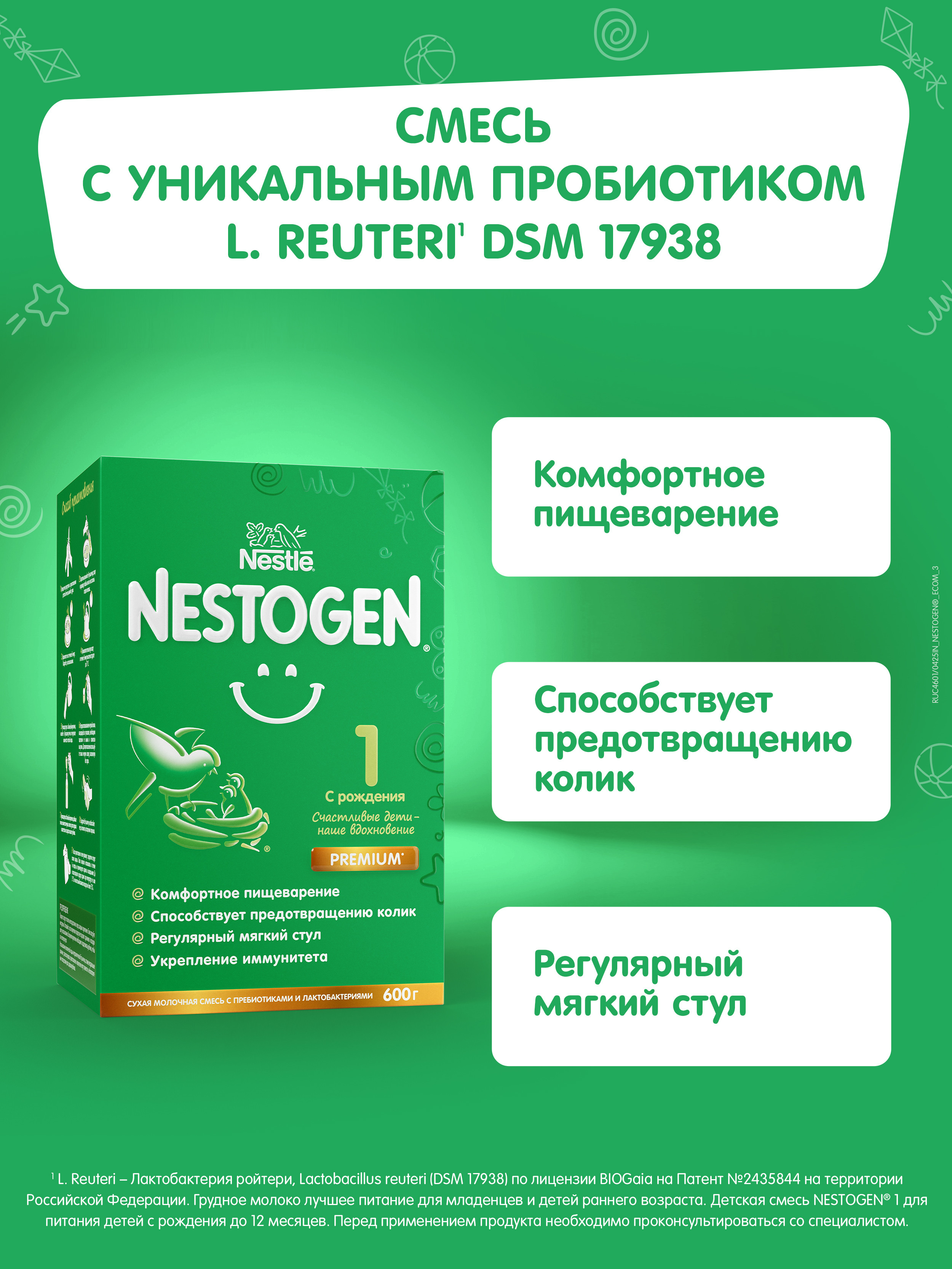Смесь молочная Nestogen 1 600г с 0месяцев - фото 2