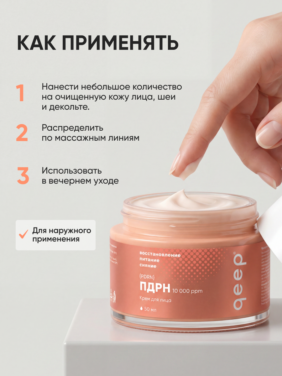 Крем qeep 50 мл 1 шт. - фото 5