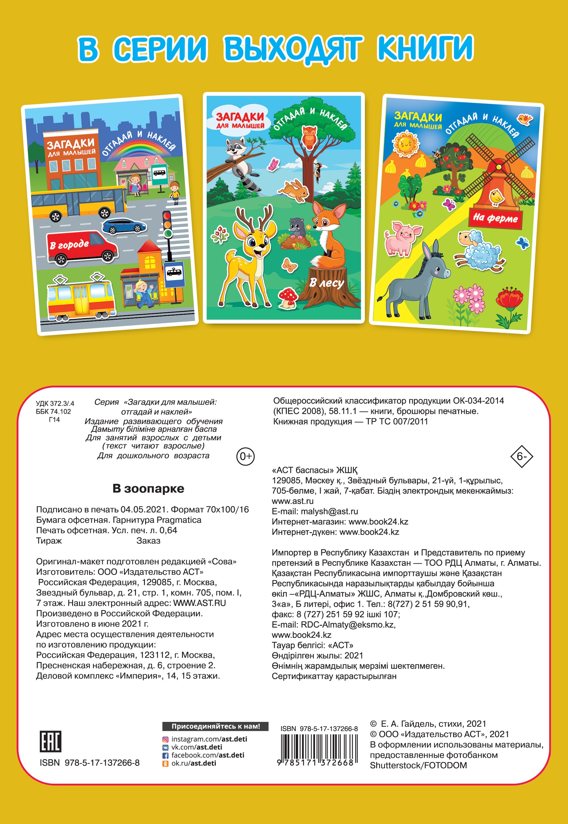 Книга Стрекозa В зоопарке - фото 2