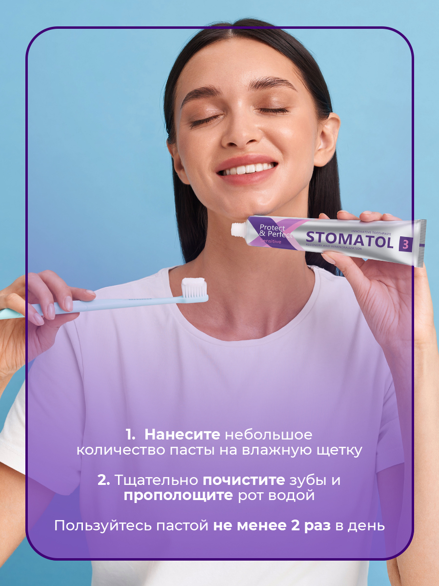 Зубная паста STOMATOL - фото 7