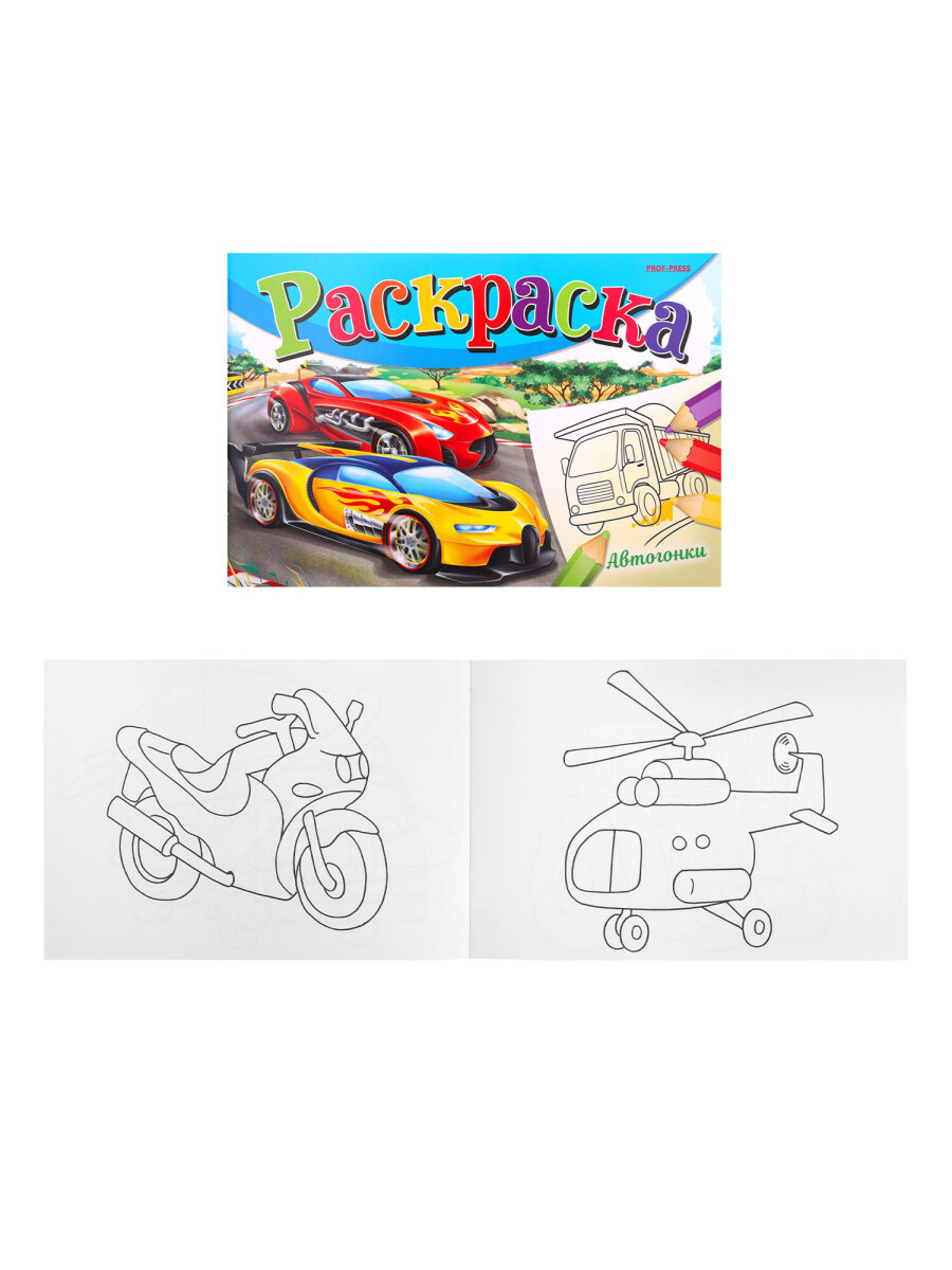 Раскраски детские Prof-Press набор Для девочек и мальчиков А5 30 штук - фото 21