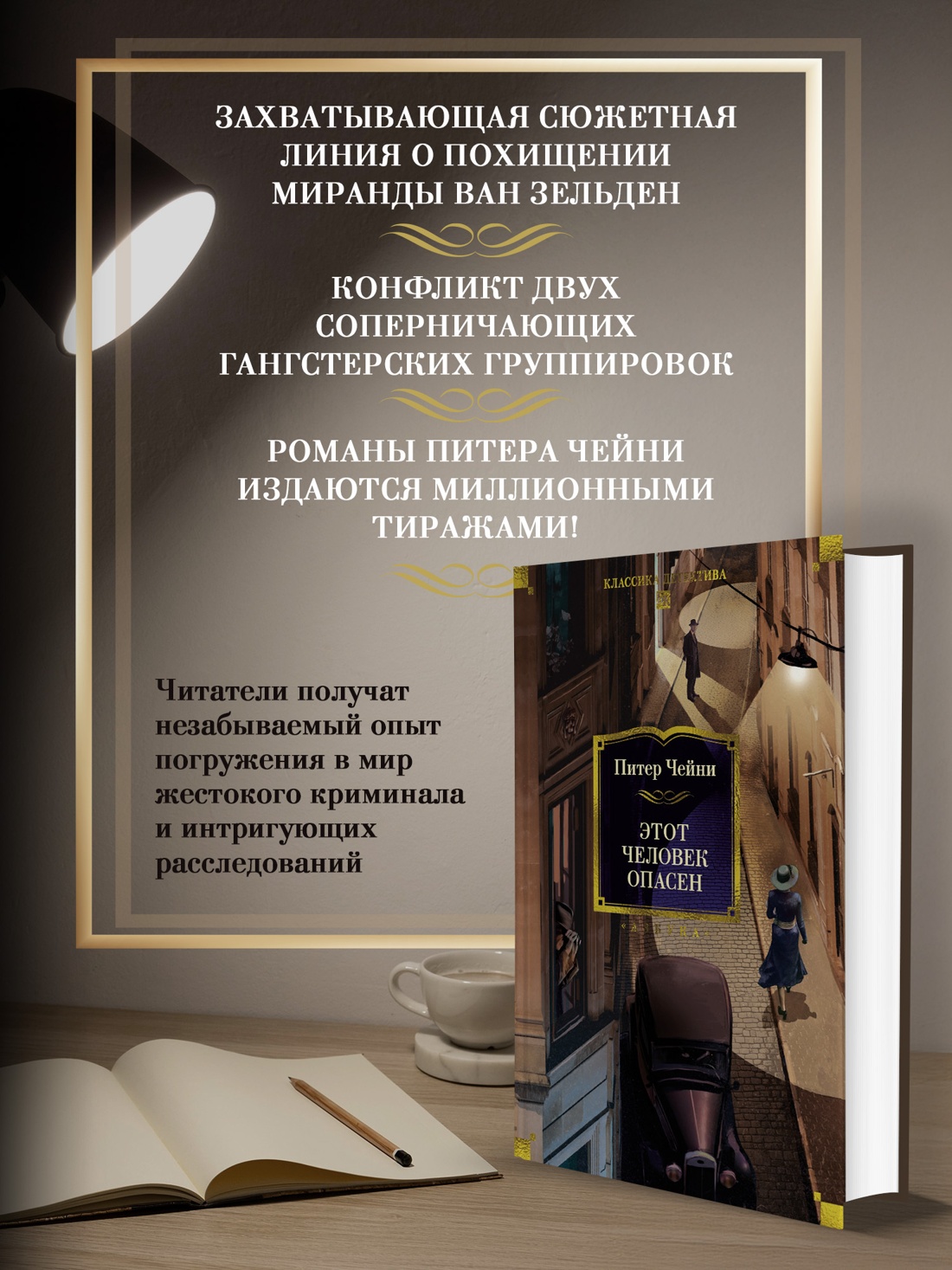 Книга АЗБУКА КД.БК. Чейни П. Этот человек опасен - фото 6