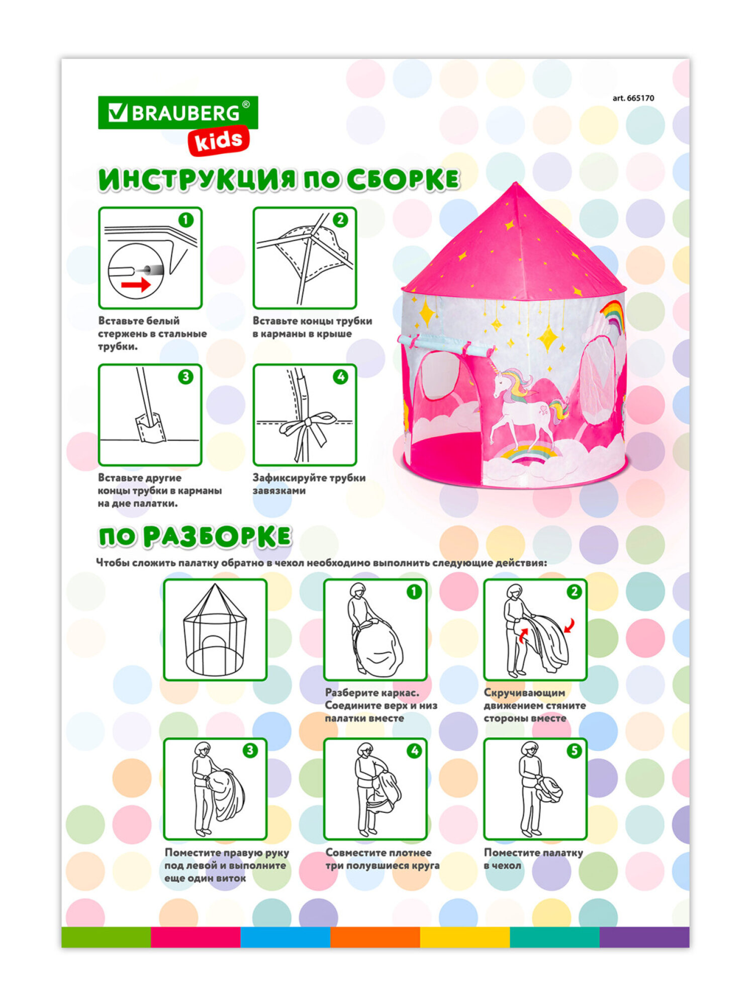 Палатка Brauberg Единорог - фото 24