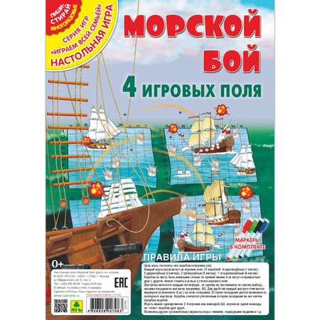 Настольная игра РУЗ Ко Морской бой