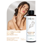Масло AXIONE 150 мл
