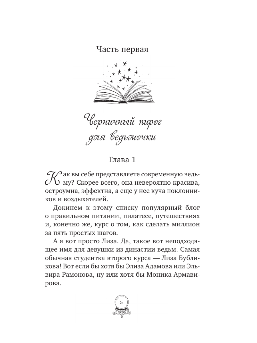 Книга Эксмо Какао для ведьмочки - фото 4