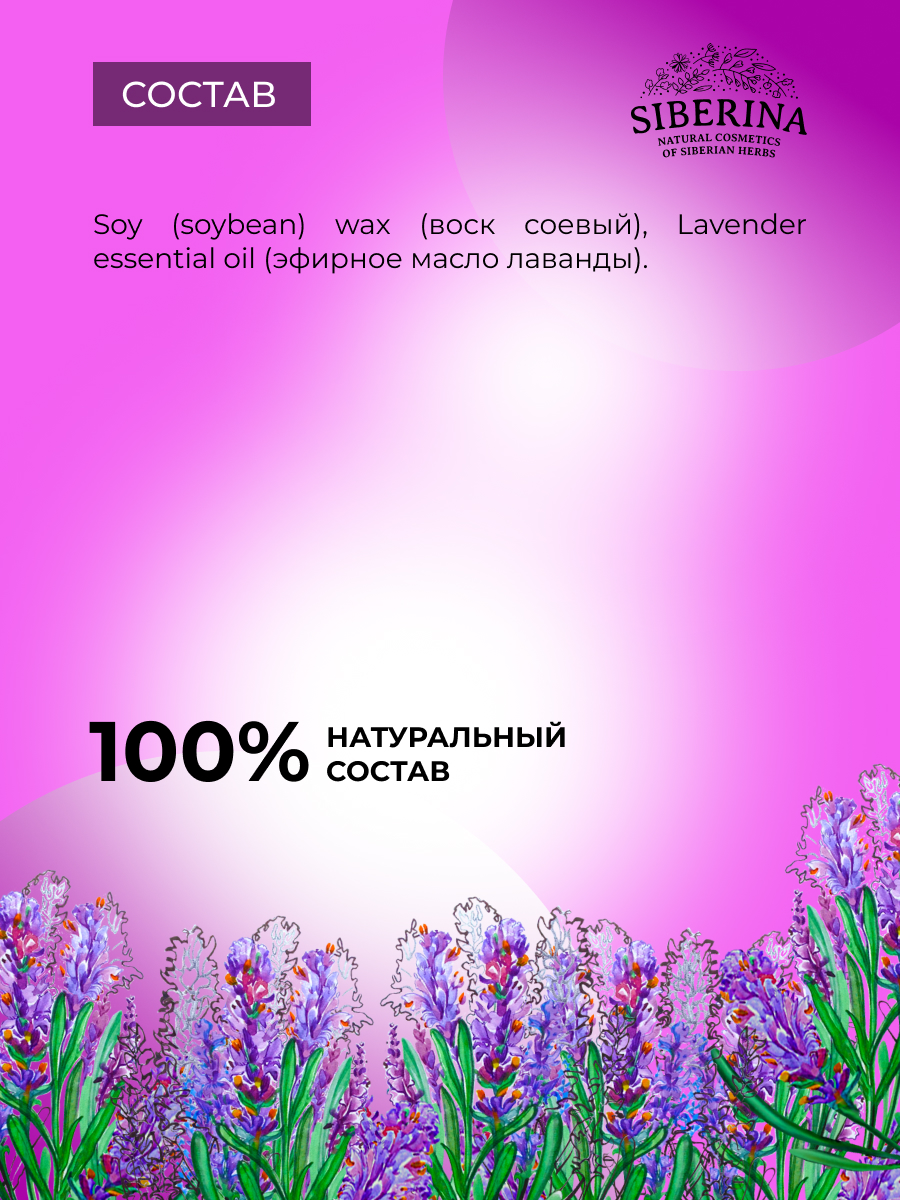 Аромасвеча Siberina «Лаванда» из 100% натурального растительного воска 60 мл - фото 6