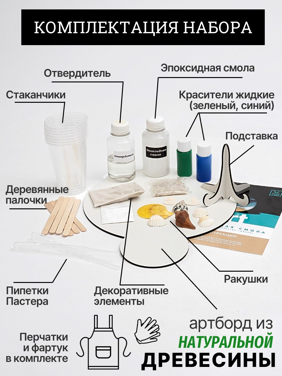 Набор для рисования Master IQ2 творчество эпоксидной смолой - фото 2