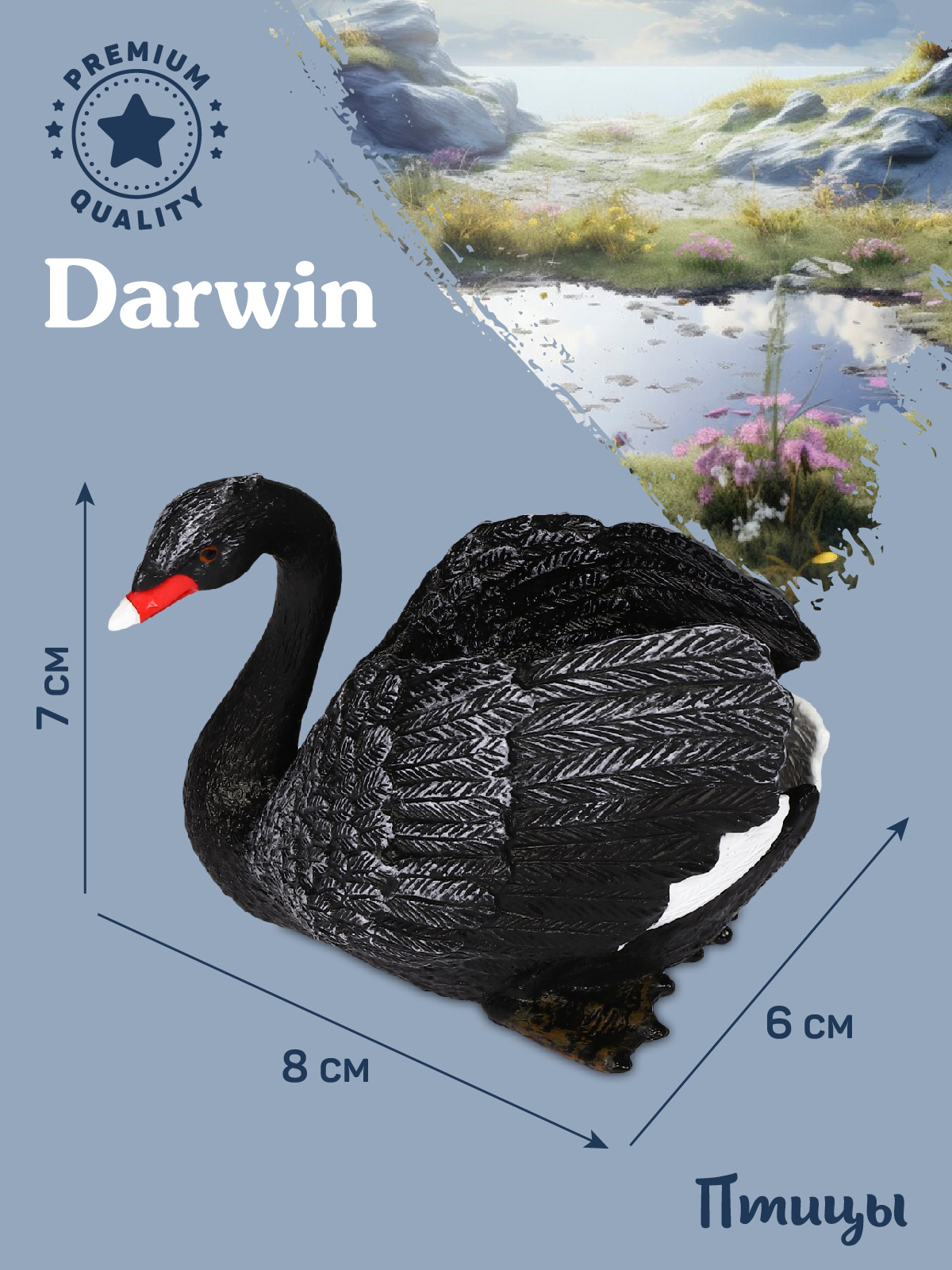 Фигурка DARWIN Птицы Лебедь - фото 2