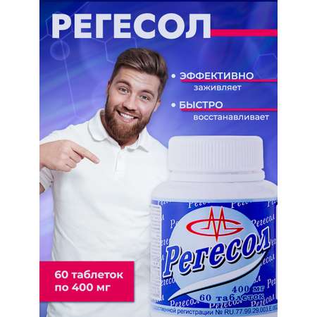 Комплекс Регесол Оптисалт для регенерации кожи и слизистых 60 таблеток