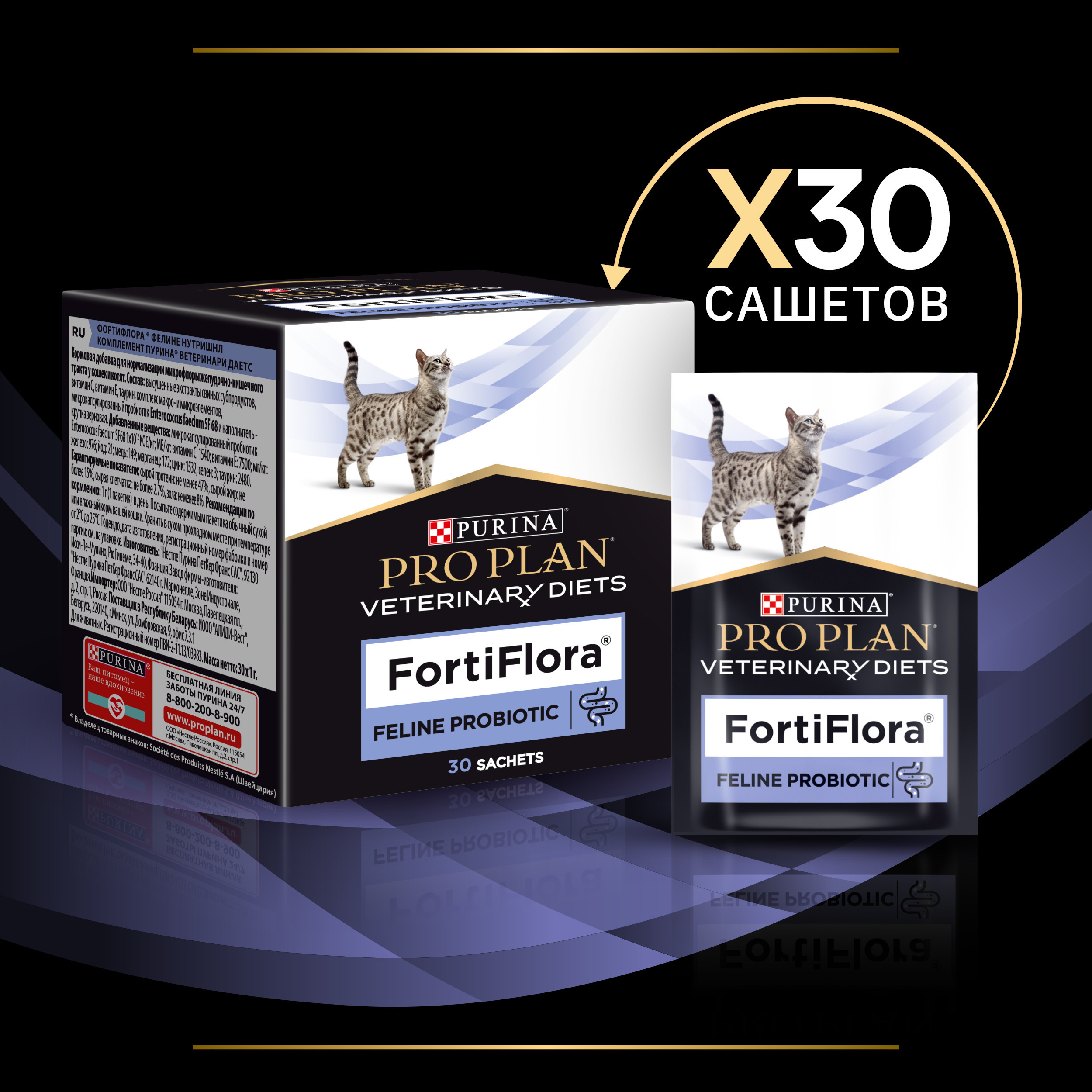 Добавка для котят и кошек Pro Plan 1г*30шт Veterinary Diets Forti Flora - фото 6