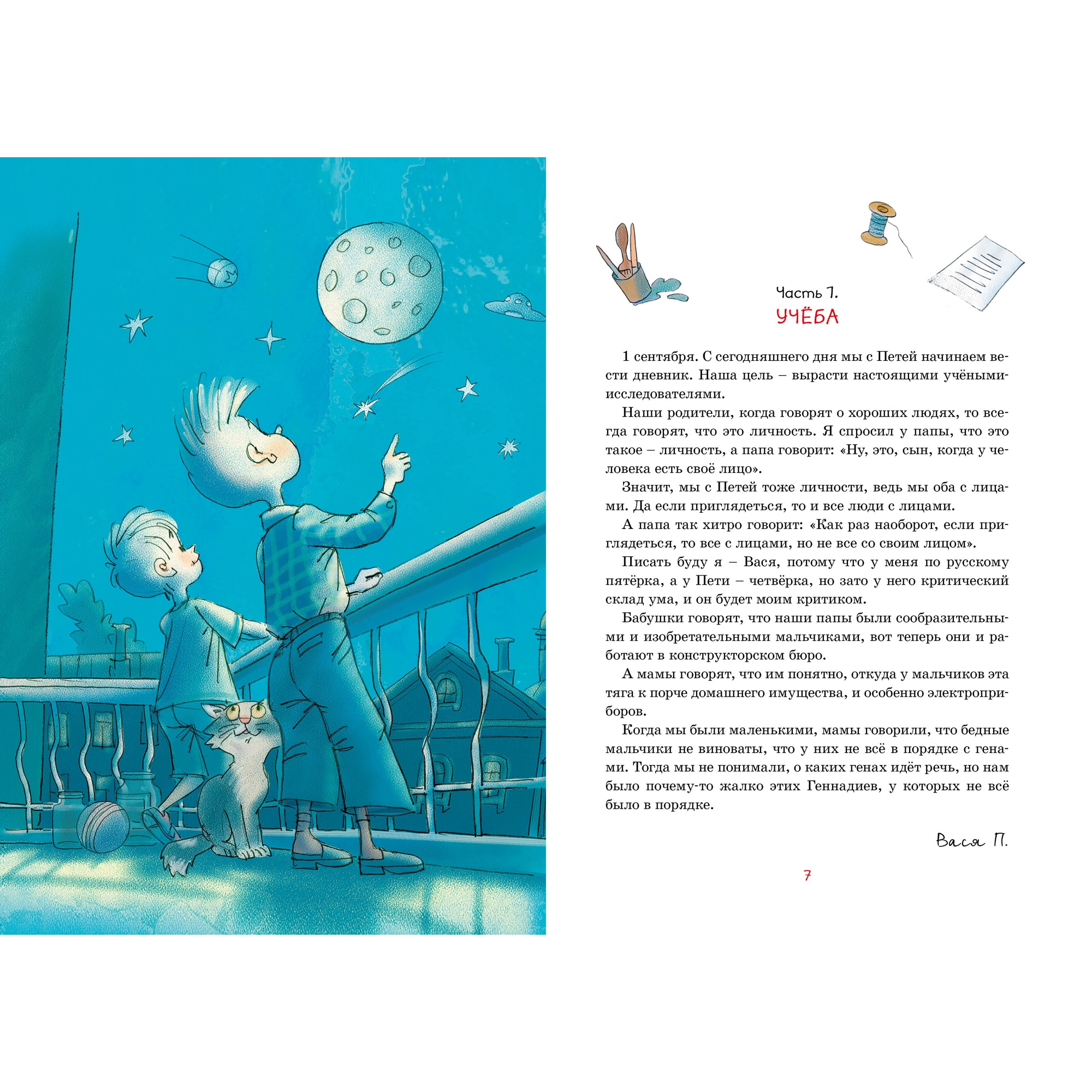 Книга МАХАОН Дневник Пети Васина и Васи Петина Ломбина Т. - фото 3