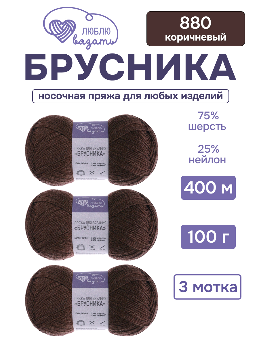 Пряжа для вязания носочная Люблю Вязать 100г 400м 3шт - фото 1