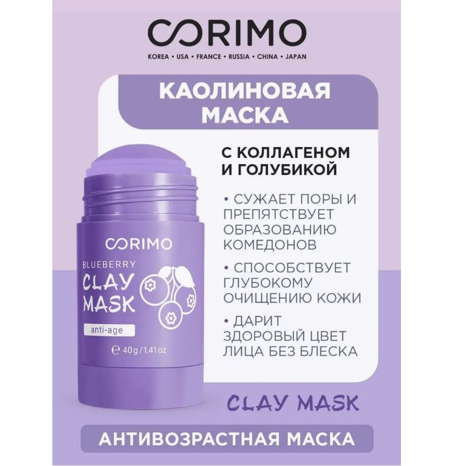 Маска CORIMO Лавандовая - фото 2