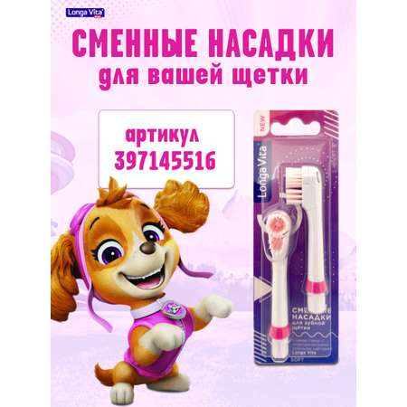 Зубная щетка электрическая LONGA VITA в ассортименте