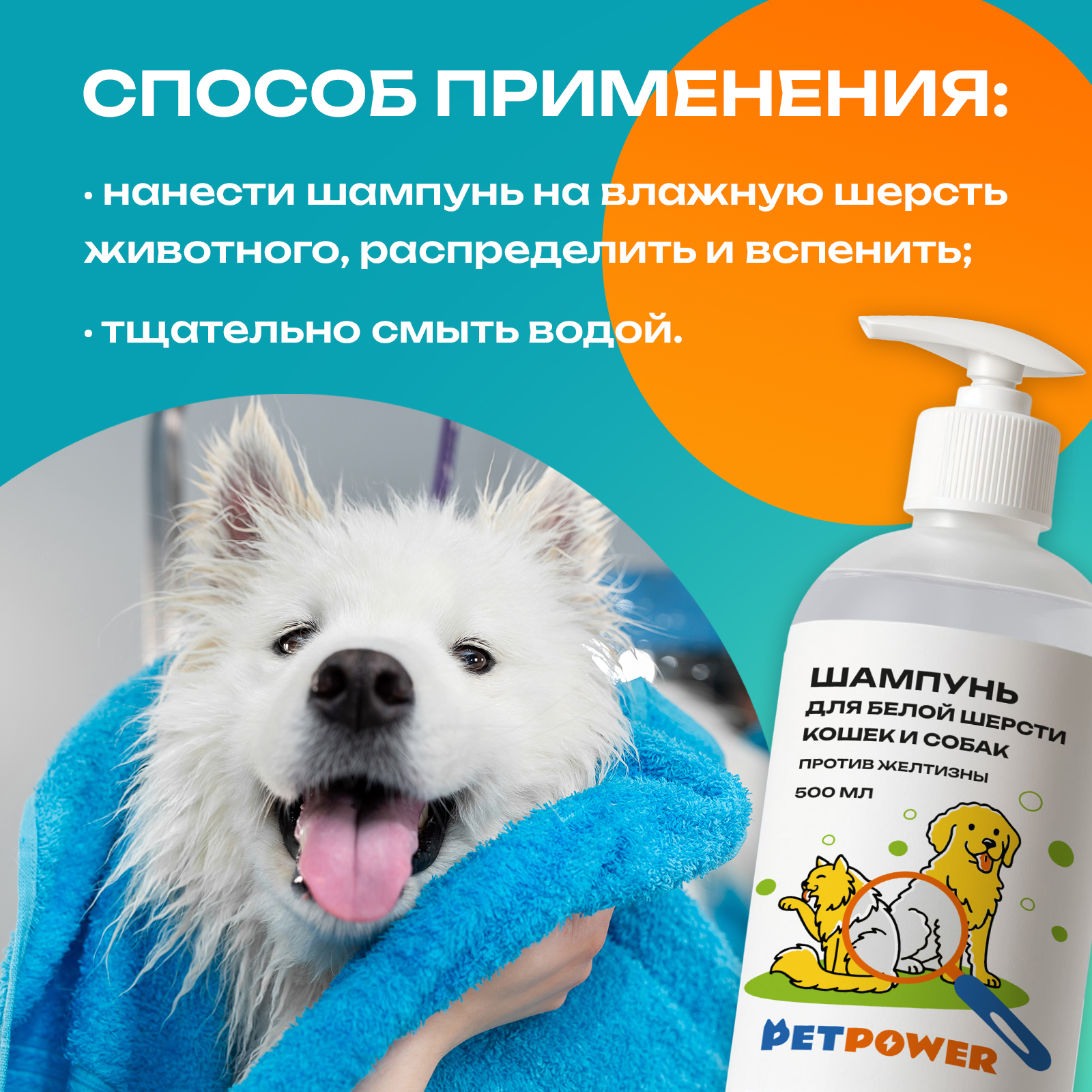 Фиолетовый шампунь PETPOWER от желтизны на белой шерсти собак и кошек - фото 7