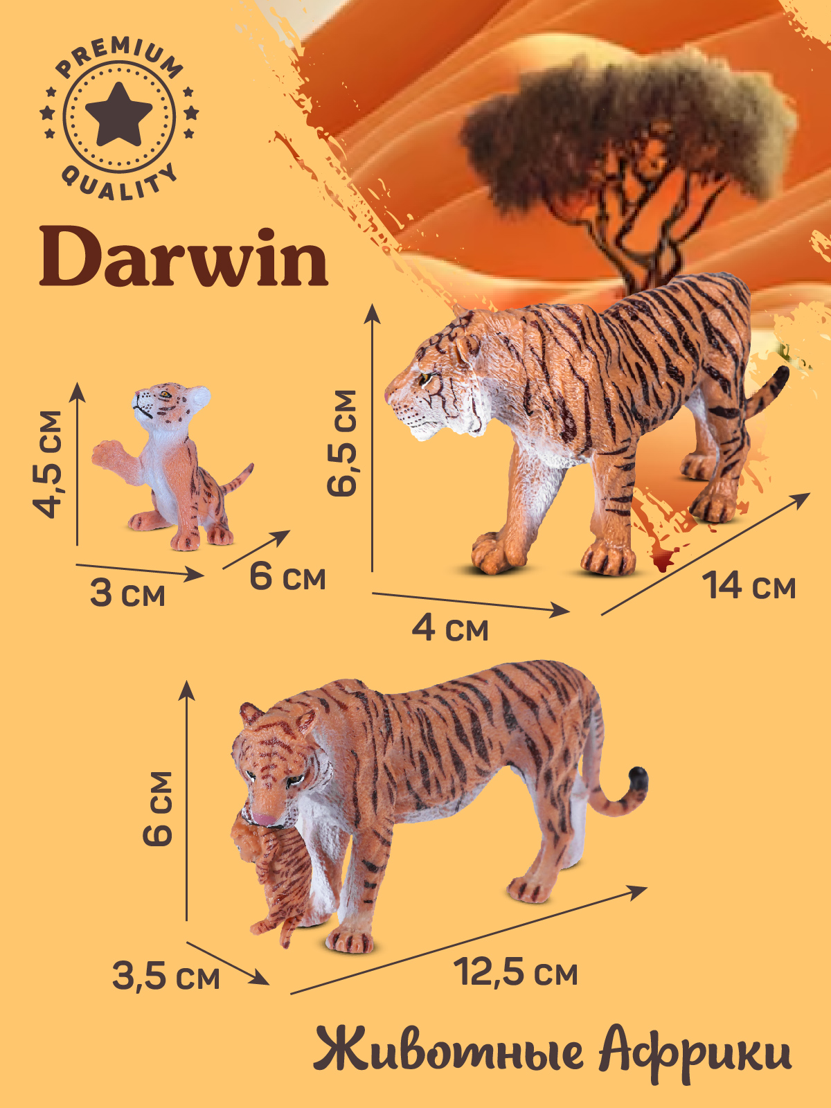 Фигурка DARWIN Животные Семейство тигров - фото 3