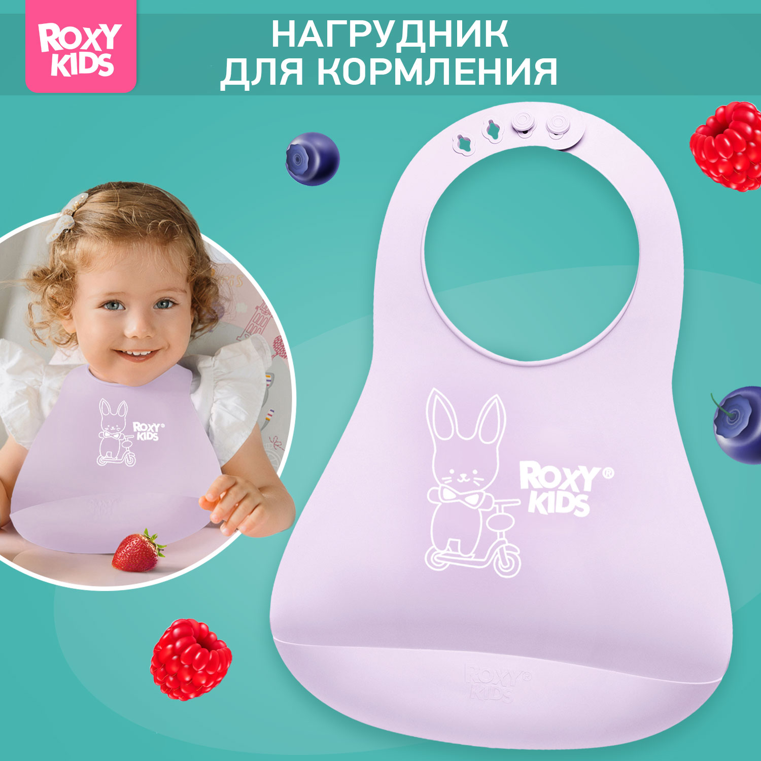 Нагрудник ROXY-KIDS пластик - фото 1