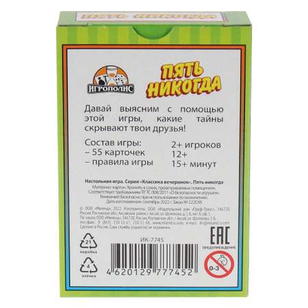 Настольная игра Игрополис Пять