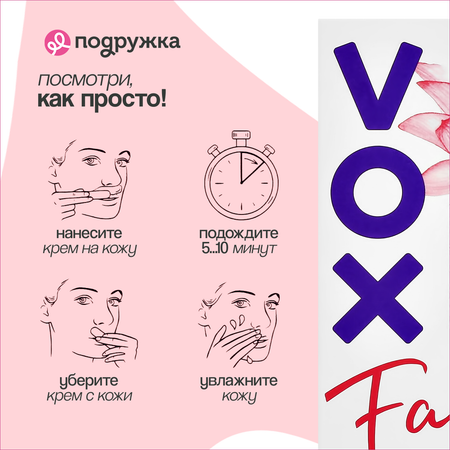 Крем для депиляции лица VOX для гиперчувствительной кожи 20 мл