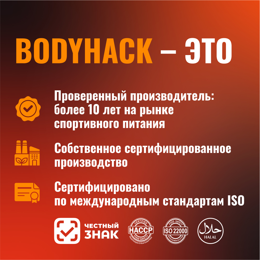 Аминокислоты BCAA 2:1:1 BodyHack кола 30 порций 150 г - фото 10