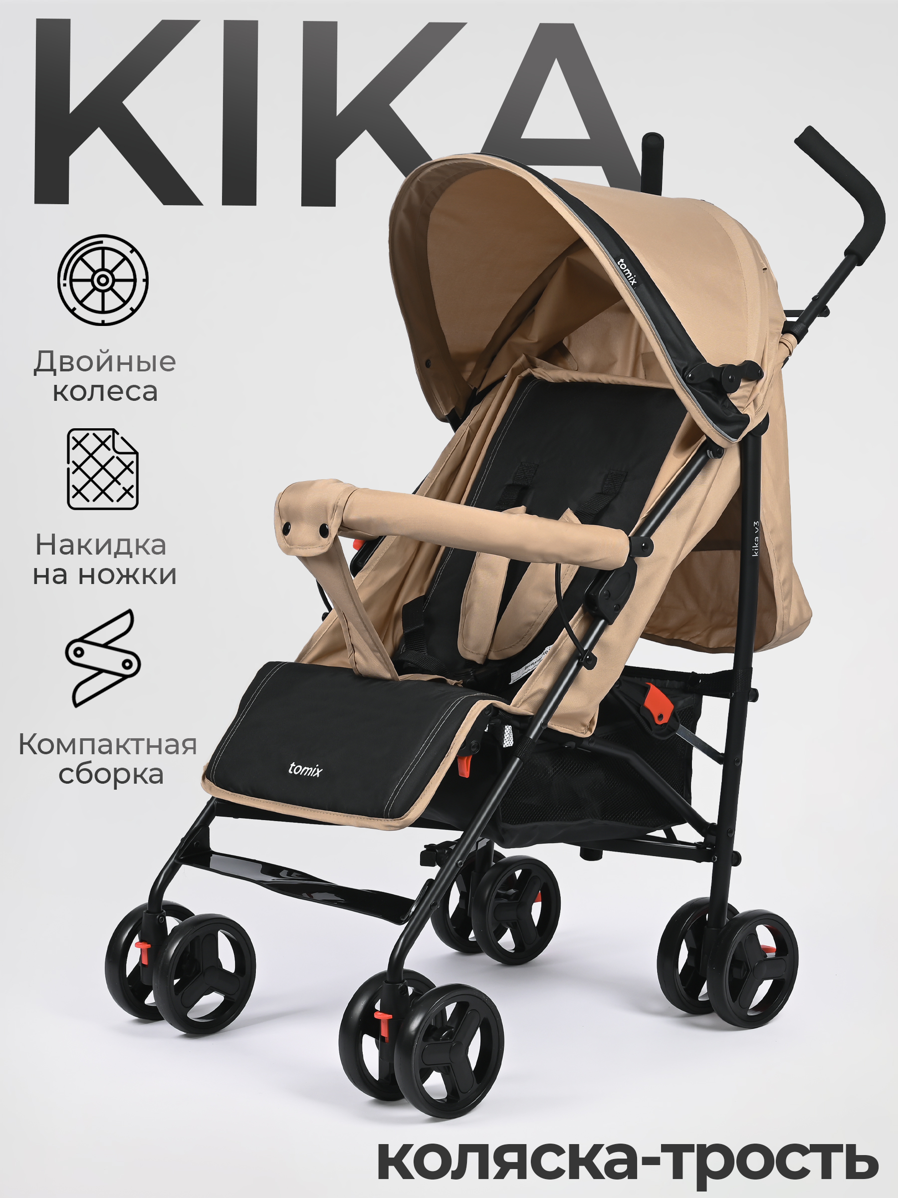 Коляска прогулочная Tomix Kika бежевый - фото 2